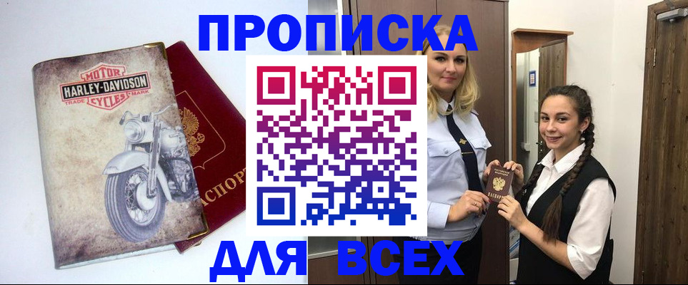 временная регистрация недорого в Щёлково